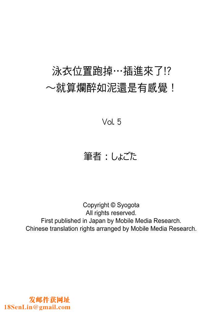 泳衣位置跑掉…插进来了!第5话