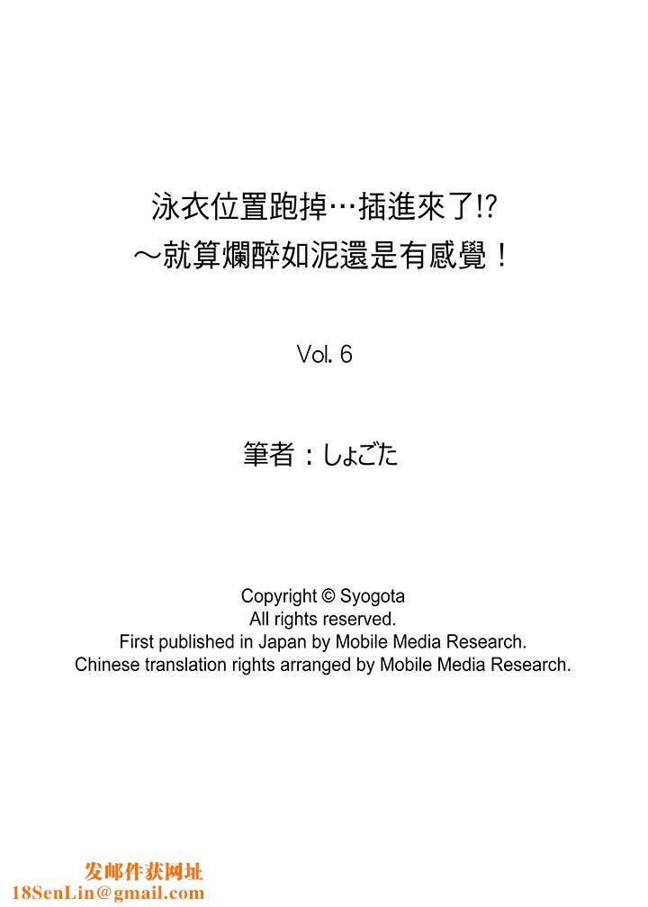 泳衣位置跑掉…插进来了!第6话