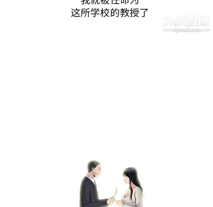 心机女教授第115话