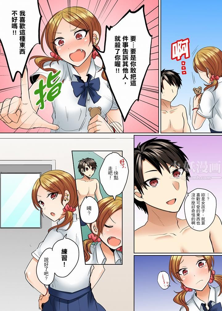 泳衣位置跑掉…插进来了!第8话