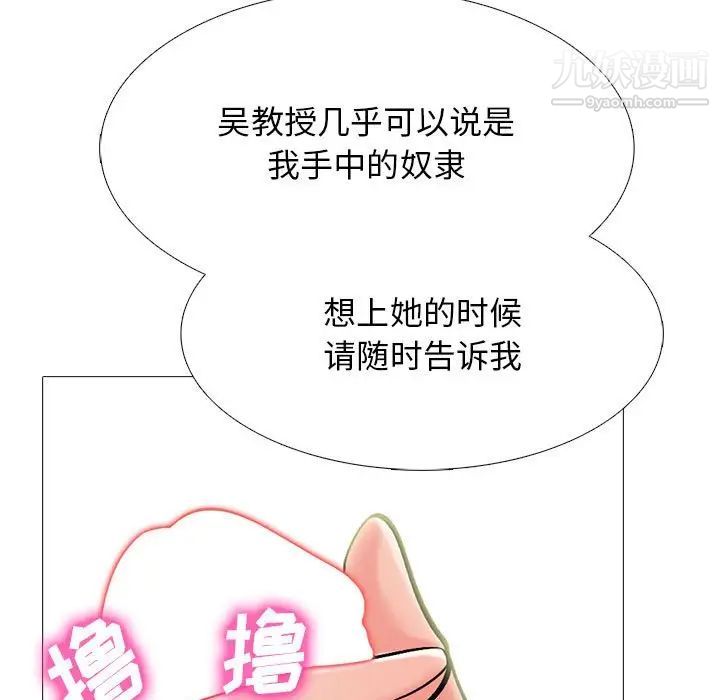 心机女教授第116话