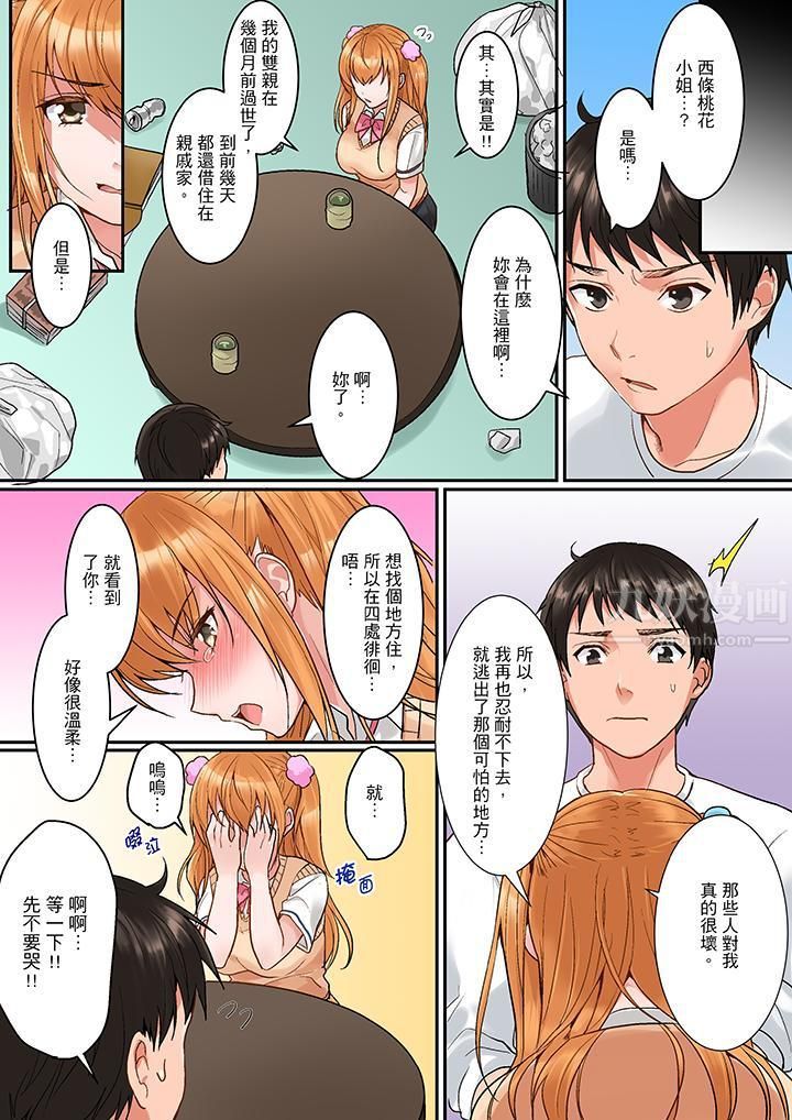 是说让我用身体赔偿吗…?第2话