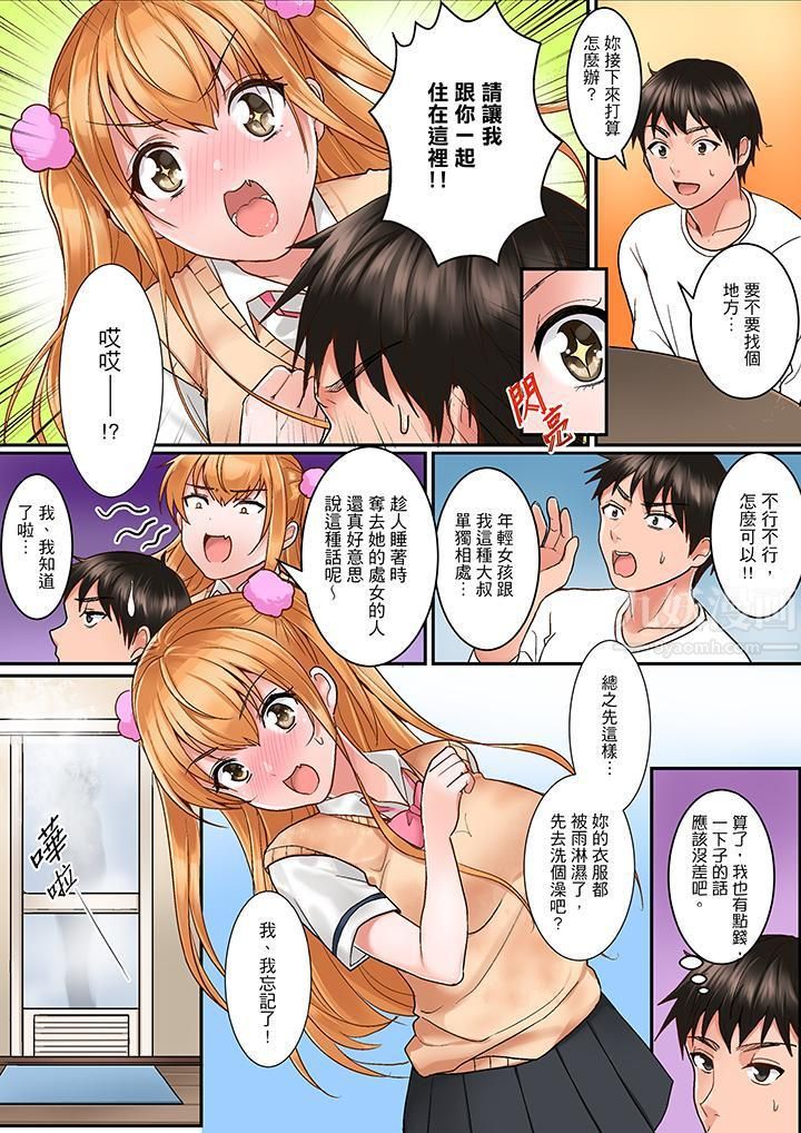 是说让我用身体赔偿吗…?第2话