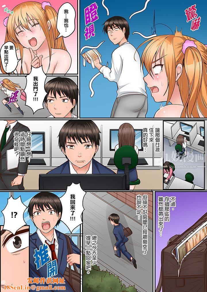 是说让我用身体赔偿吗…?第3话