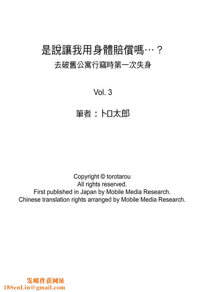 是说让我用身体赔偿吗…?第3话