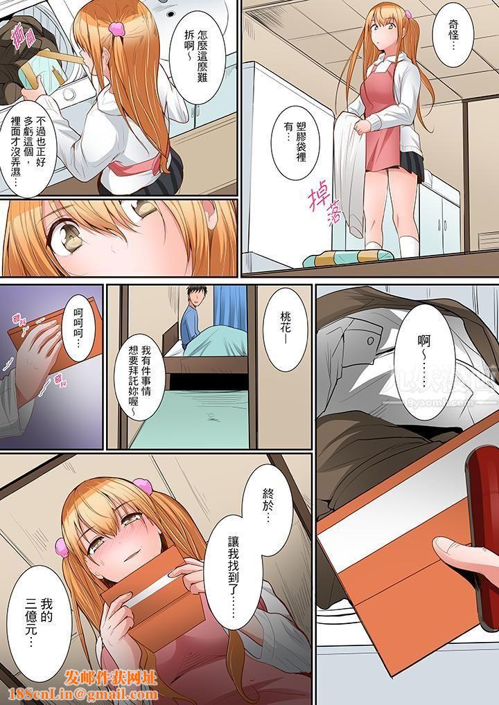 是说让我用身体赔偿吗…？第9话