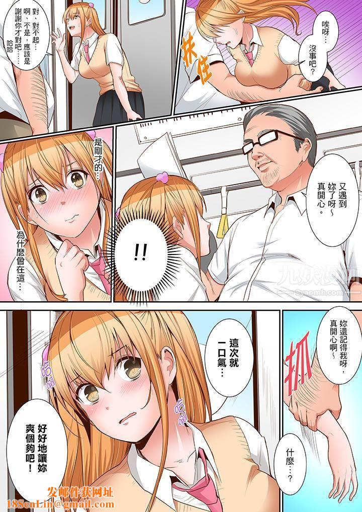 是说让我用身体赔偿吗…?第11话