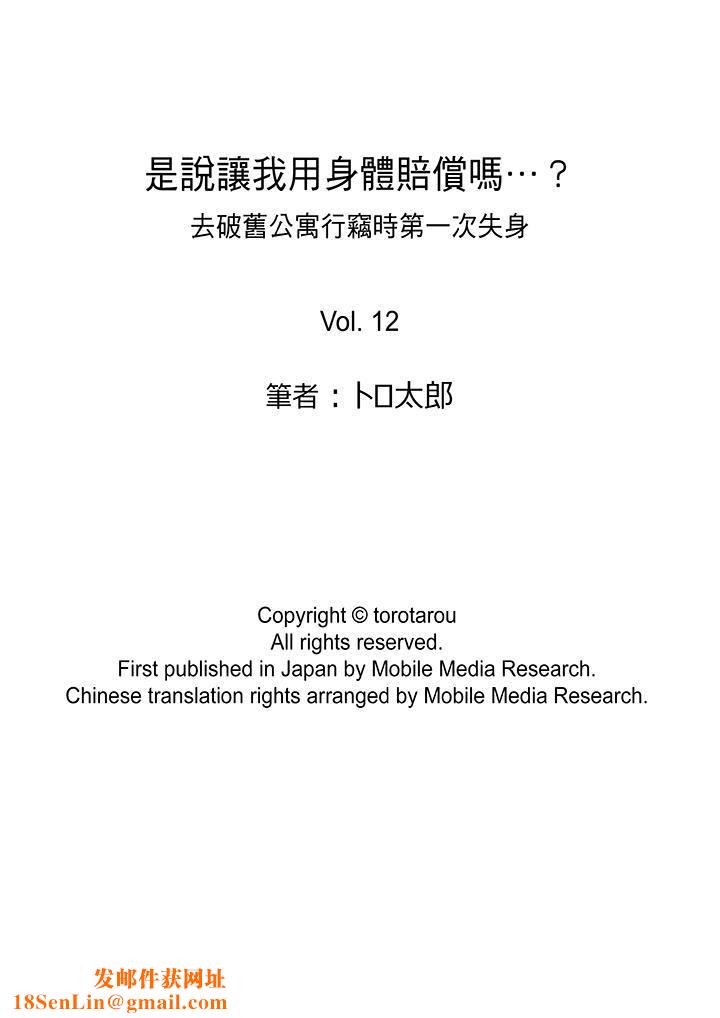 是说让我用身体赔偿吗…？第12话