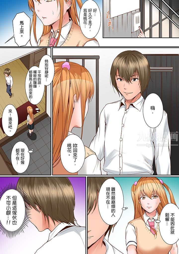 是说让我用身体赔偿吗…?第13话
