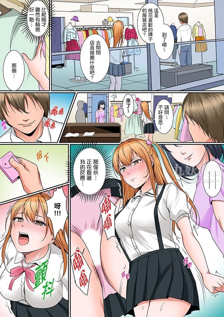 是说让我用身体赔偿吗…?第13话