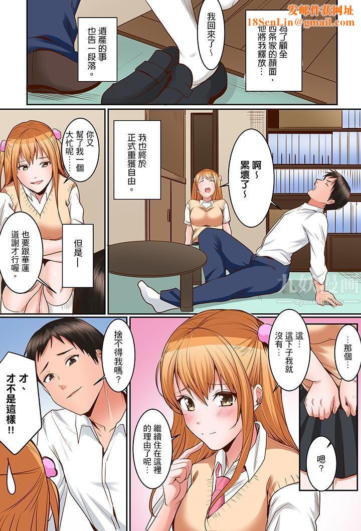 是说让我用身体赔偿吗…?第15话