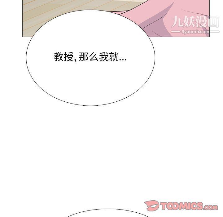 心机女教授第121话