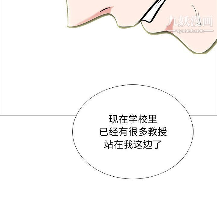 心机女教授第121话