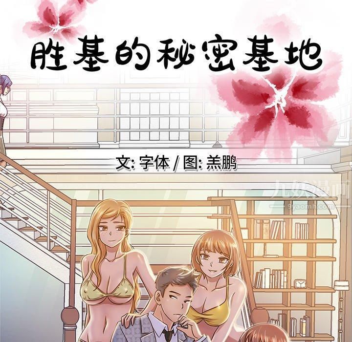 胜基的秘密基地第3话