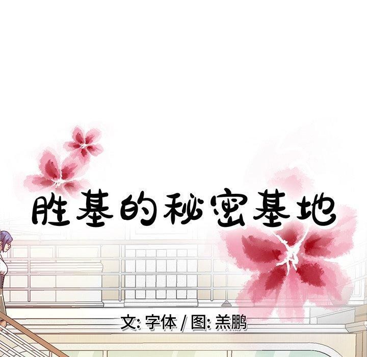 胜基的秘密基地第7话