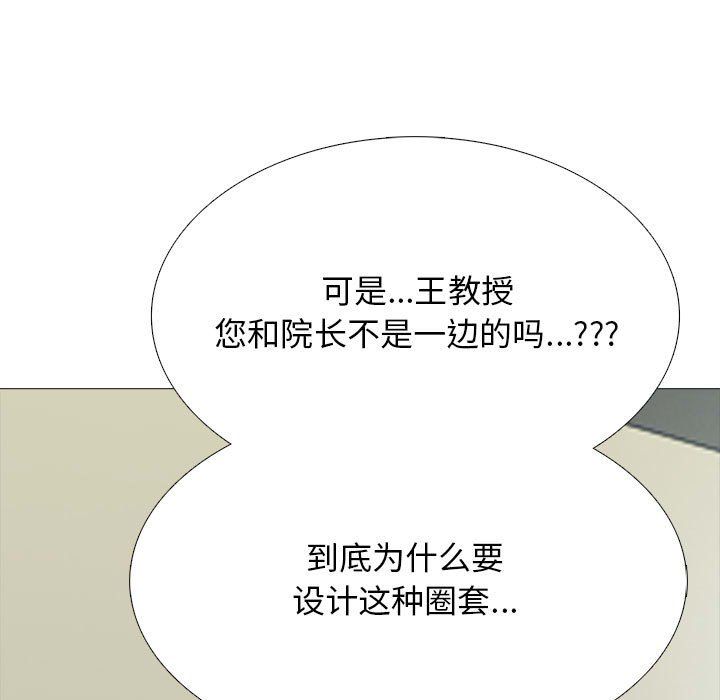 心机女教授第127话