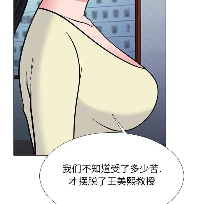 心机女教授第128话