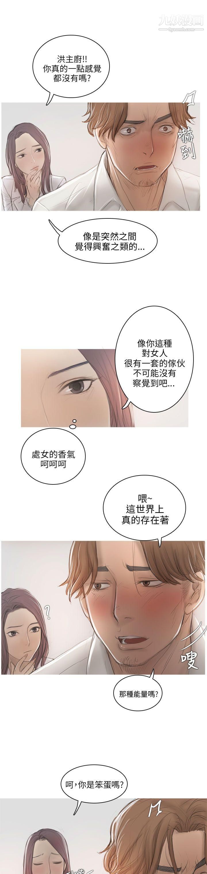 开发性味蕾第6话