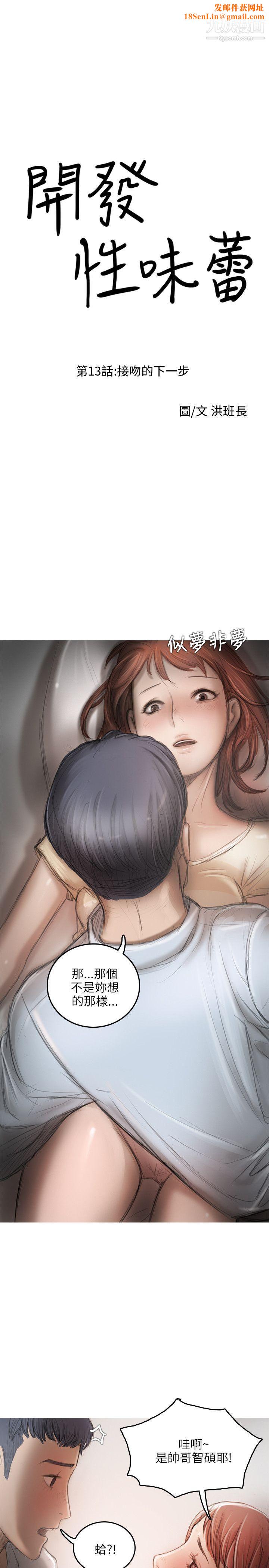 开发性味蕾第13话