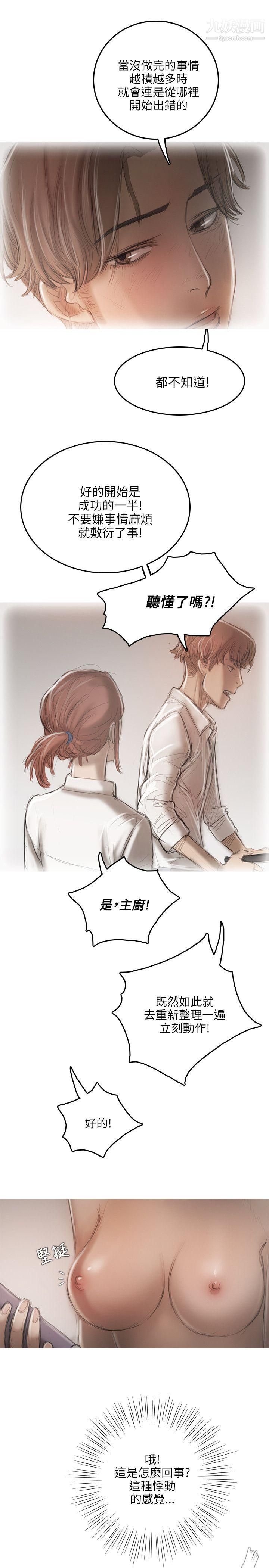 开发性味蕾第14话