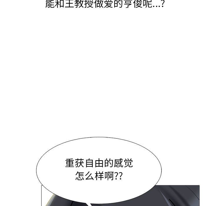 心机女教授第138话