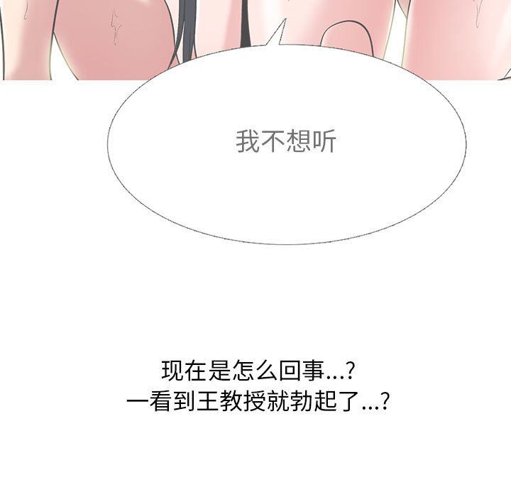 心机女教授第138话