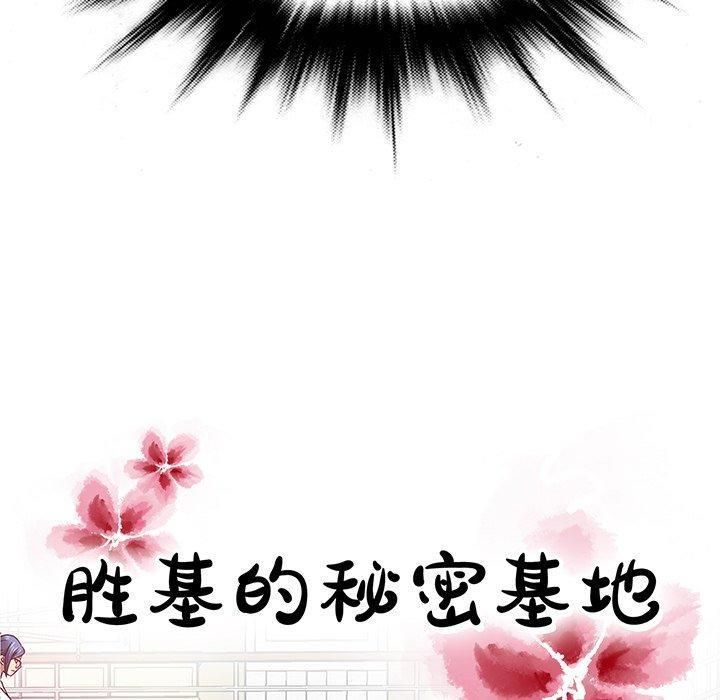 胜基的秘密基地第20话