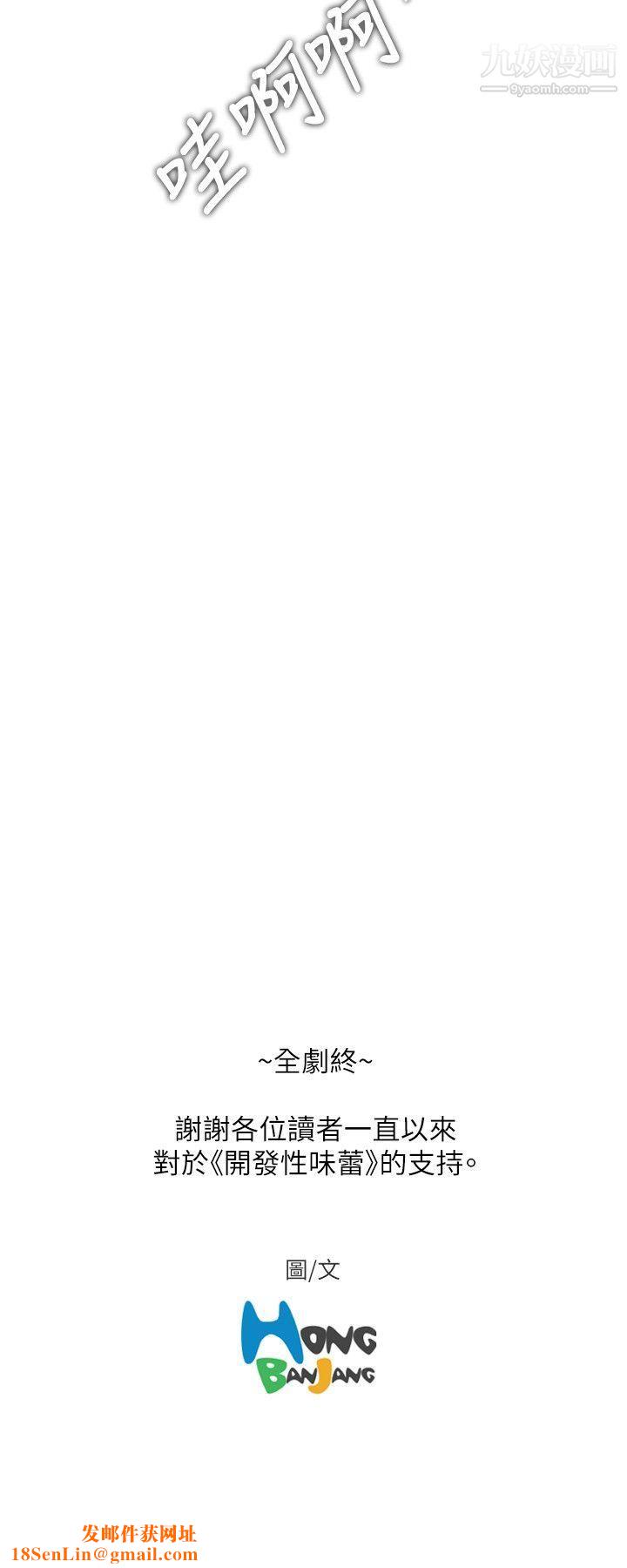 开发性味蕾最终话