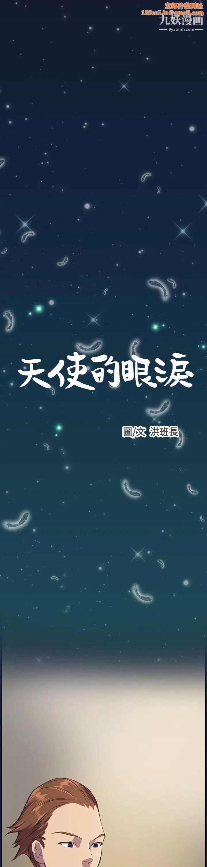 天使的眼泪第3话