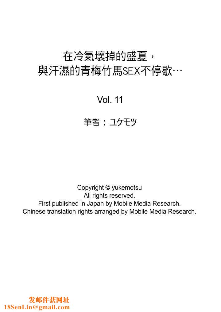 在冷气坏掉的盛夏，与汗湿的青梅竹马SEX不停歇…第11话