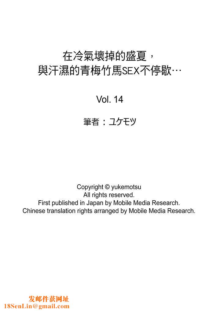 在冷气坏掉的盛夏，与汗湿的青梅竹马SEX不停歇…第14话