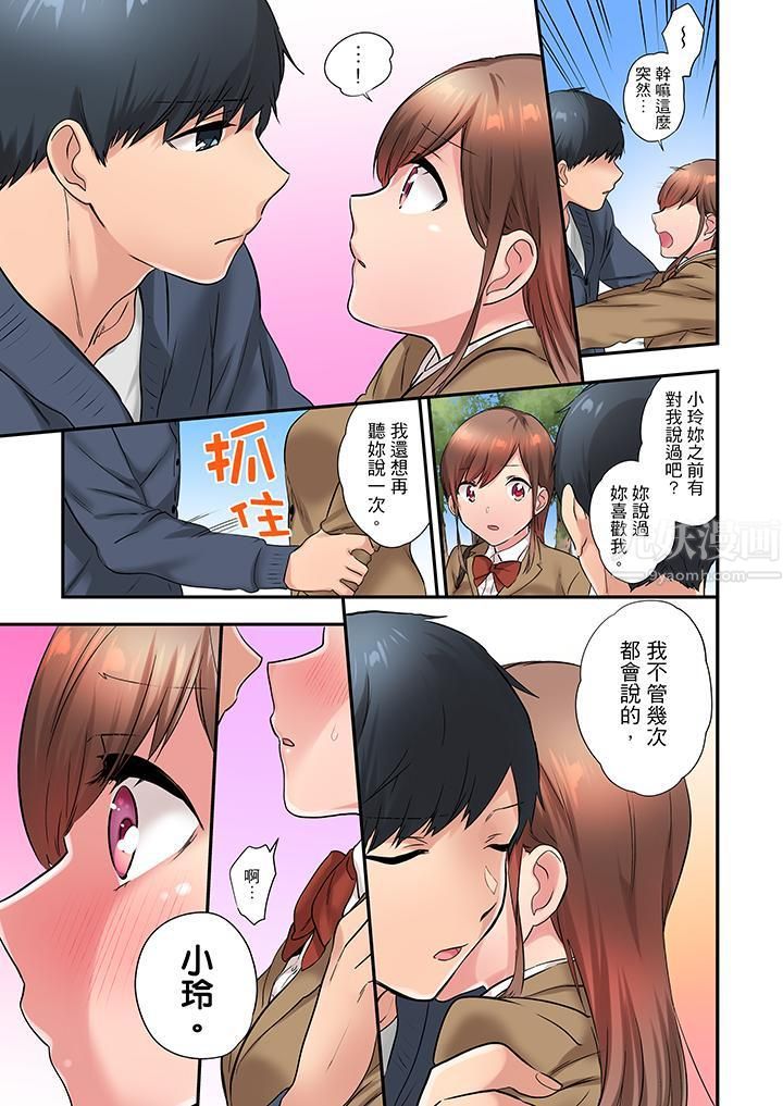 在冷气坏掉的盛夏，与汗湿的青梅竹马SEX不停歇…第17话