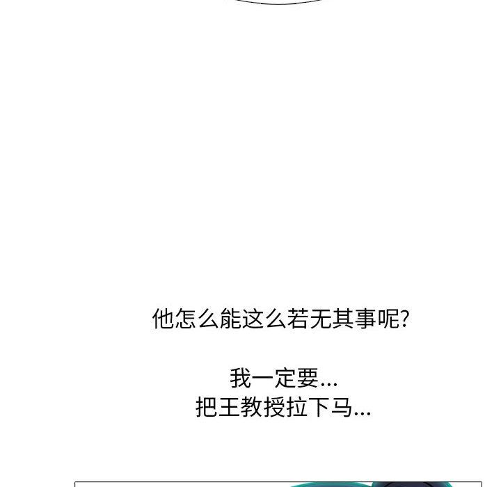 心机女教授第141话