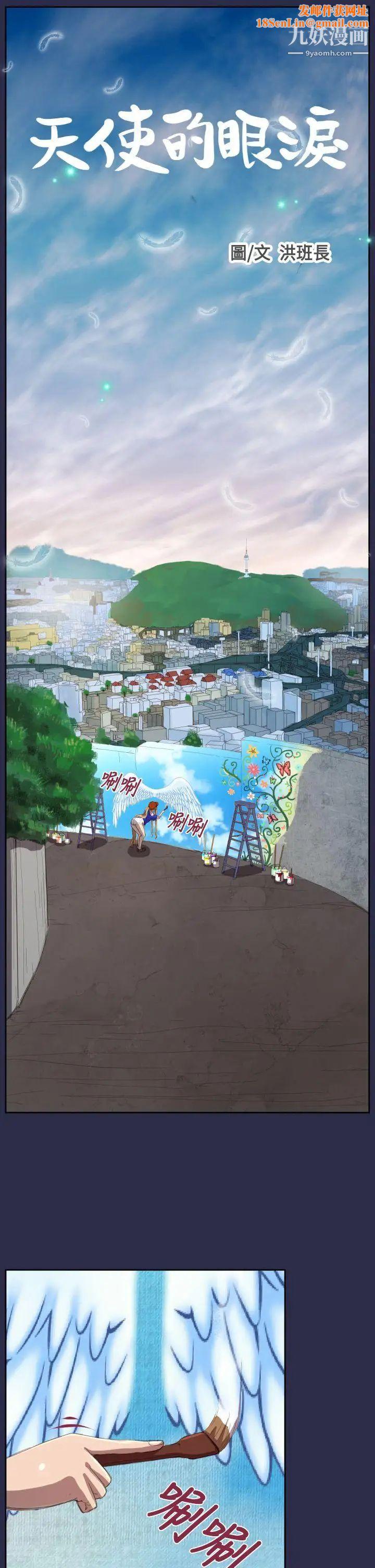 天使的眼泪第11话