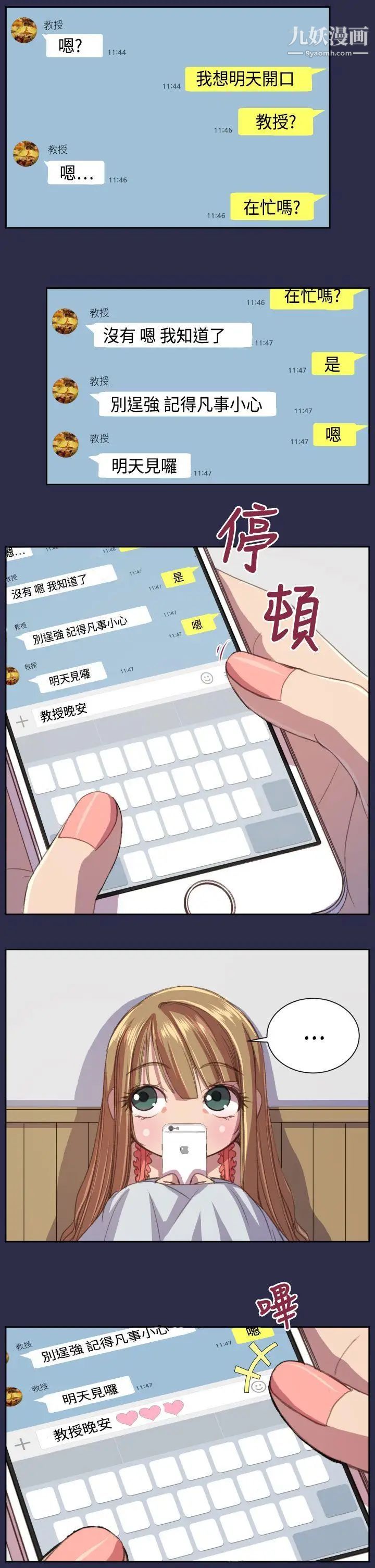 天使的眼泪第14话