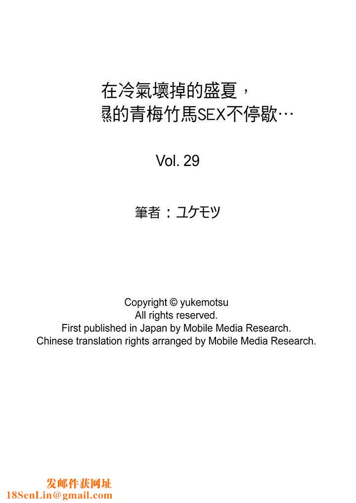 在冷气坏掉的盛夏,与汗湿的青梅竹马SEX不停歇…第29话