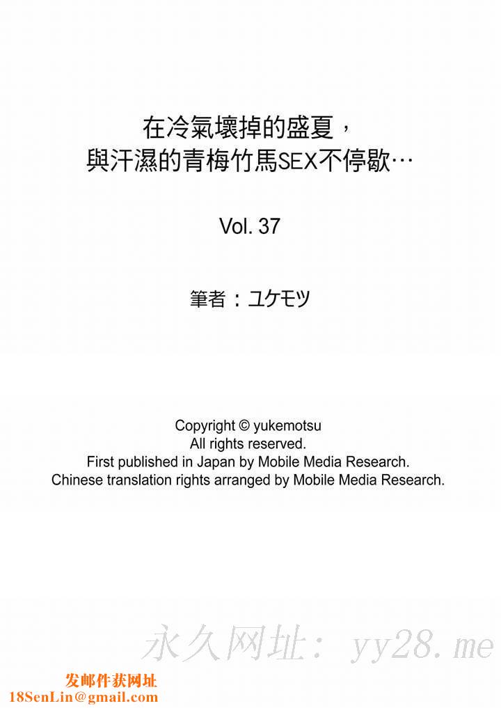 在冷气坏掉的盛夏，与汗湿的青梅竹马SEX不停歇…第37话