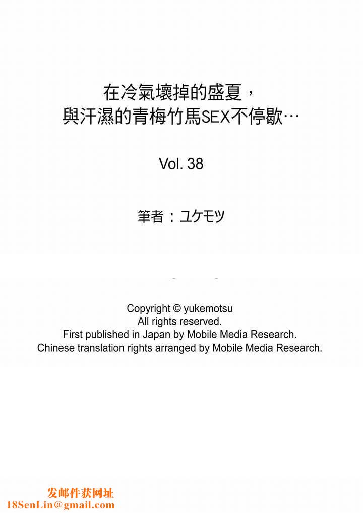 在冷气坏掉的盛夏,与汗湿的青梅竹马SEX不停歇…第38话