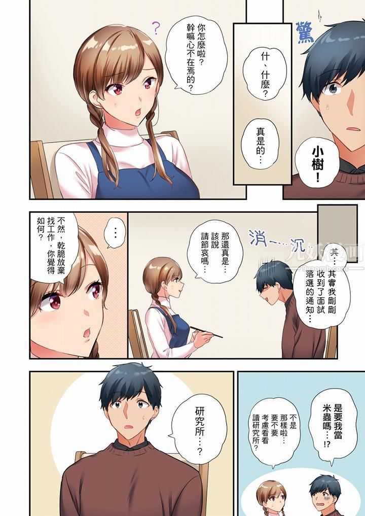 在冷气坏掉的盛夏，与汗湿的青梅竹马SEX不停歇…第39话