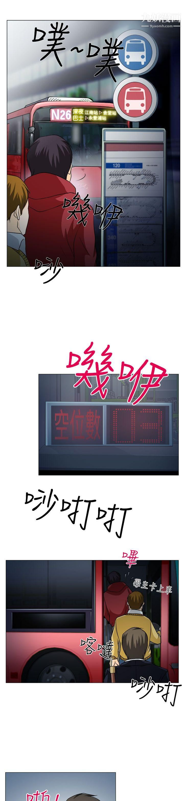 低速男高速女第1话