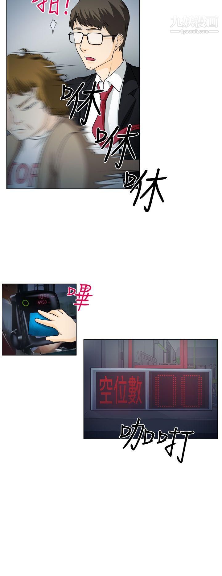 低速男高速女第1话