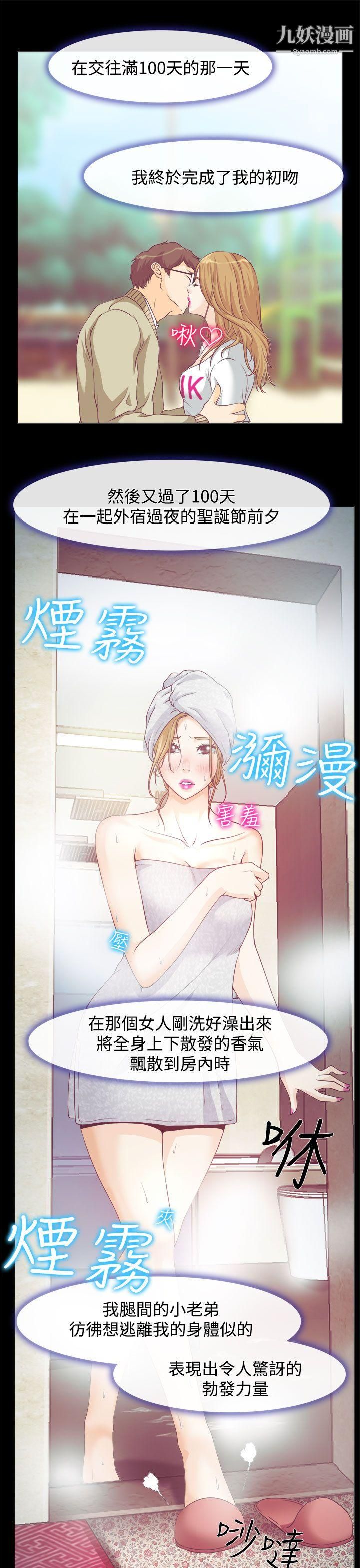 低速男高速女第1话