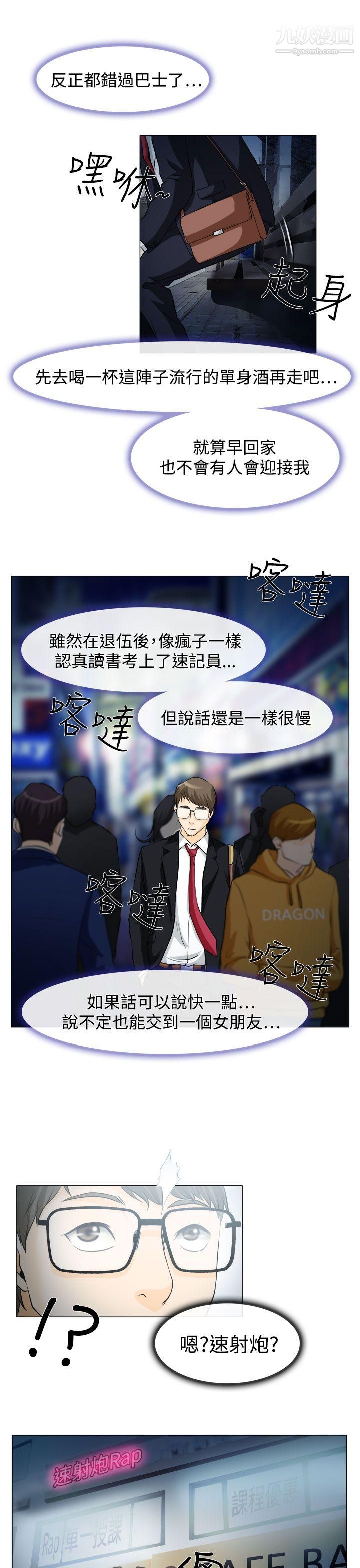 低速男高速女第1话