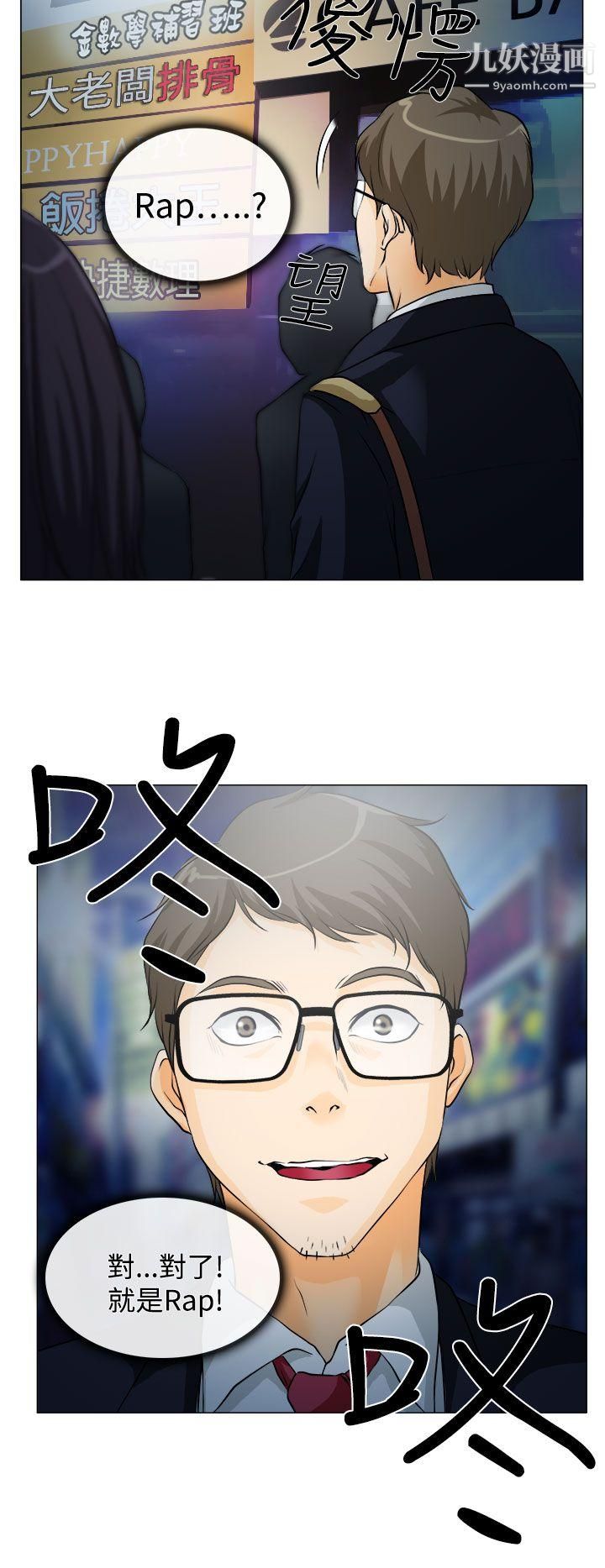 低速男高速女第1话