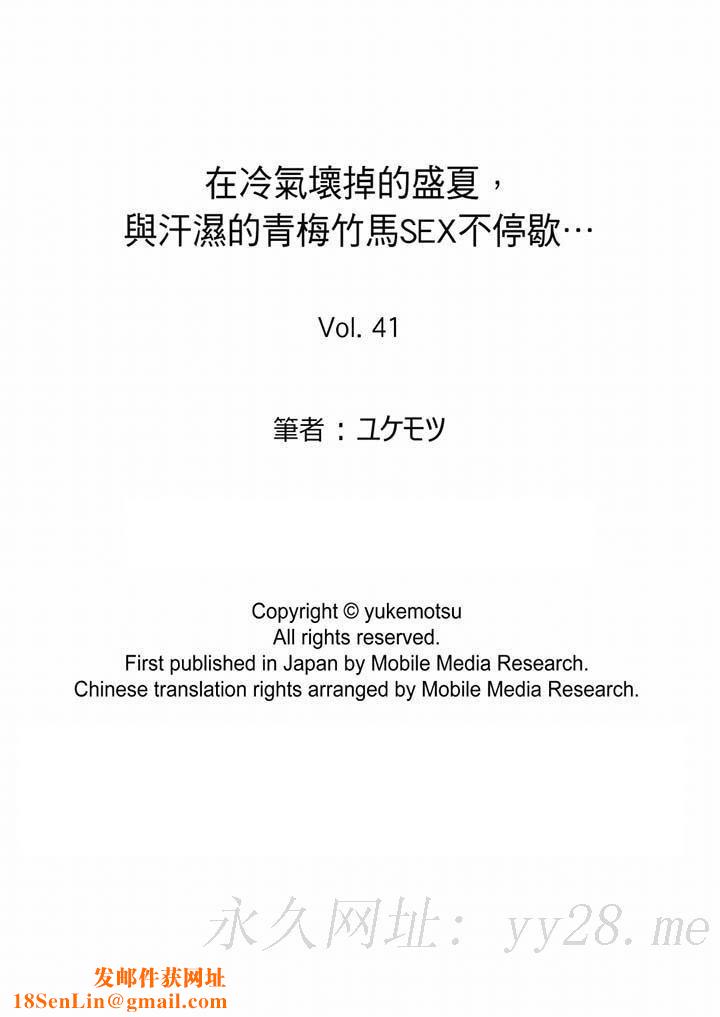 在冷气坏掉的盛夏，与汗湿的青梅竹马SEX不停歇…第41话