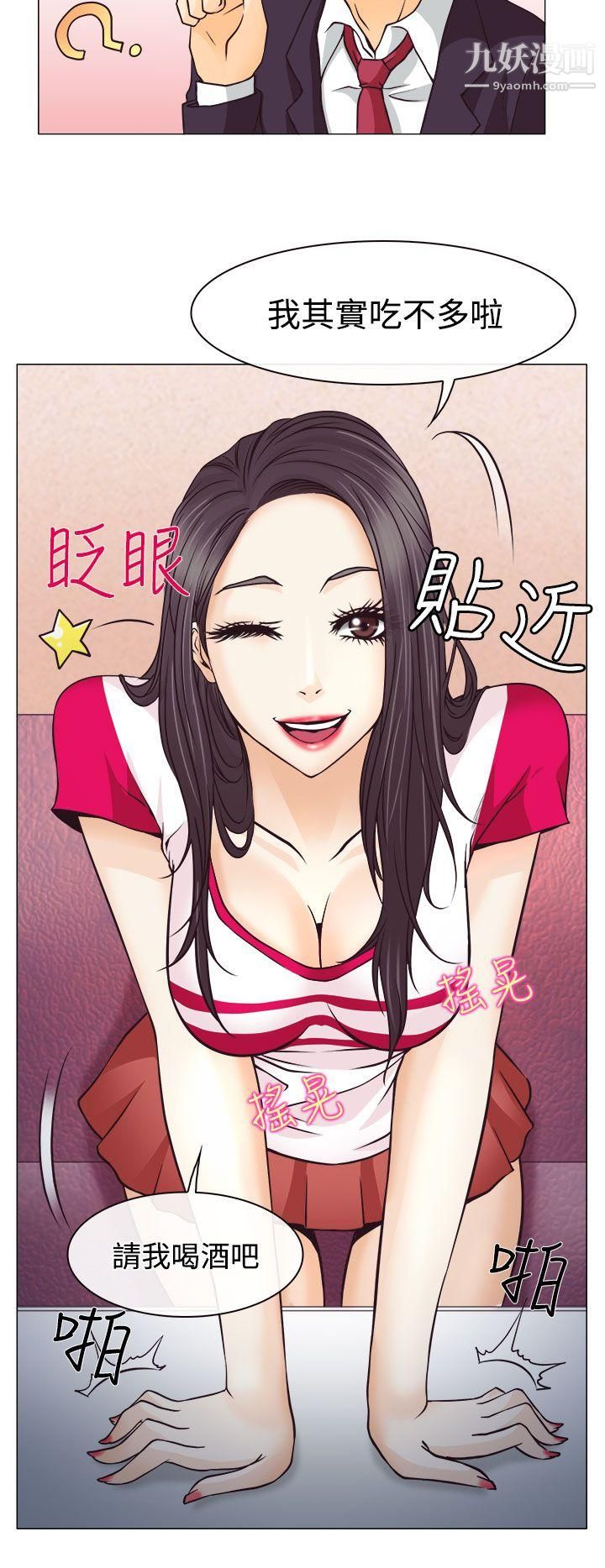 低速男高速女第2话