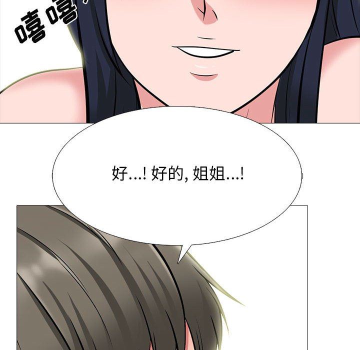 心机女教授第144话