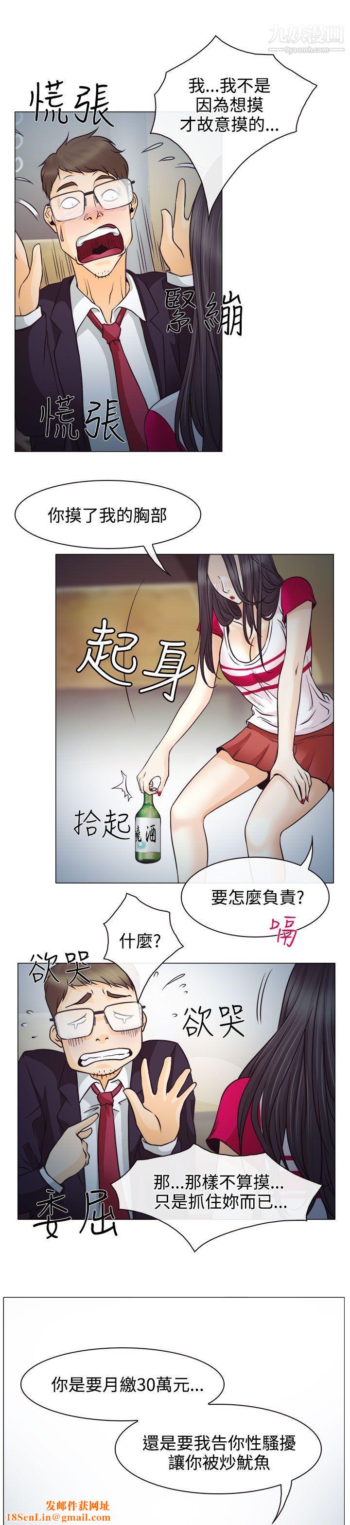 低速男高速女第2话