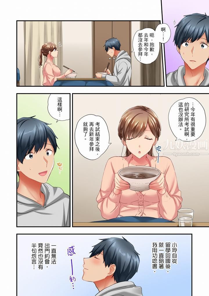 在冷气坏掉的盛夏，与汗湿的青梅竹马SEX不停歇…第43话