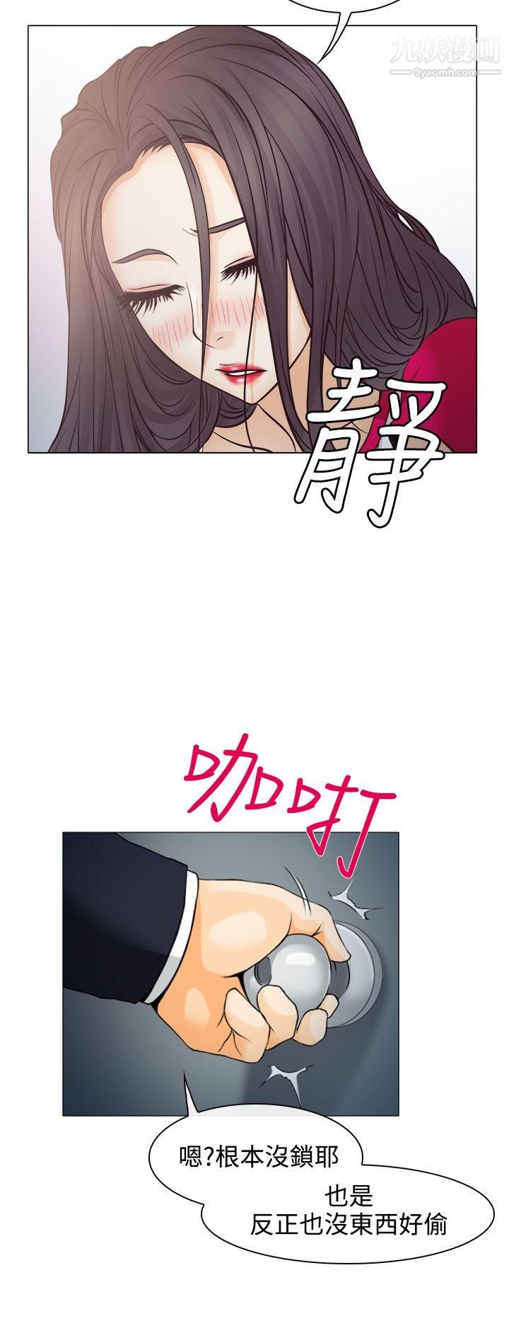 低速男高速女第2话